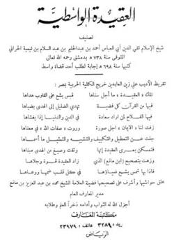 تحميل كتاب العقيدة الواسطية PDF أحمد بن عبد الحليم بن تيمية الحراني