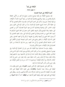 تحميل كتاب الأوقاف في تركيا PDF سهيل صابان