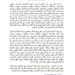 تحميل كتاب الحرية في الإسلام أصالتها وأصولها لأحمد الريسوني PDF