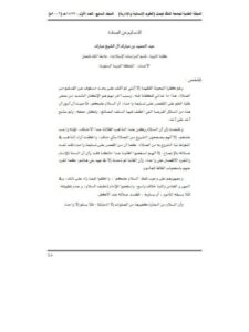 تحميل كتاب الدرس النحوي في نتائج التحصيل في شرح كتاب التسهيل للمرابط الدلائي PDF عادل عايد السميحيين