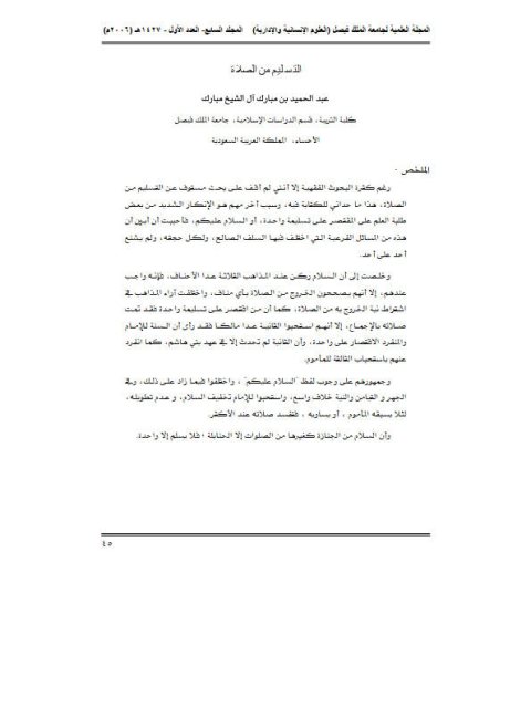 تحميل كتاب الدرس النحوي في نتائج التحصيل في شرح كتاب التسهيل للمرابط الدلائي PDF عادل عايد السميحيين