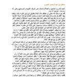 تحميل كتاب الدعوة إلى إسلام ما قبل الخلاف ل سلطان بن عبد الرحمن العميري PDF
