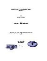 تحميل كتاب التفسير وموضوعاته في دائرة المعارف الإسلامية دراسة ونقد ليسر أحمد اليبرودي PDF