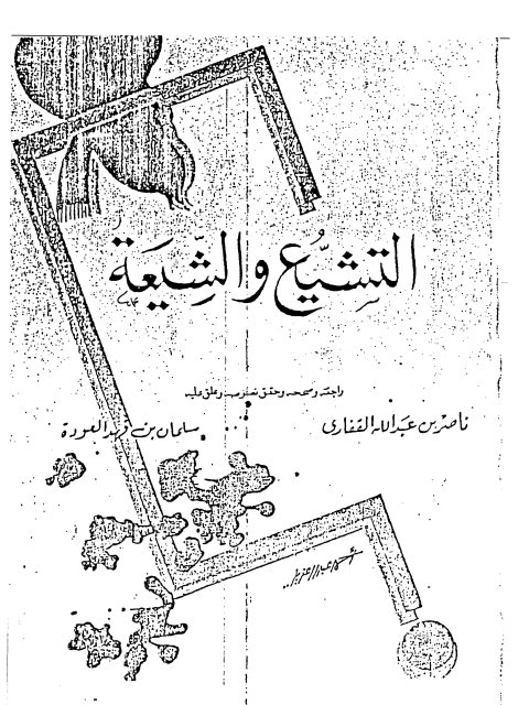 تحميل كتاب التشيع والشيعة PDF أحمد الكسروي