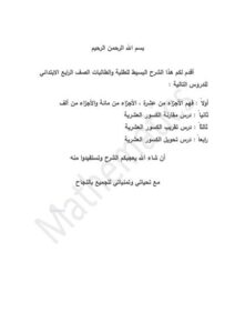 تحميل كتاب الكسور العشرية الجزء الثاني للصف الرابع الابتدائي Lamya PDF