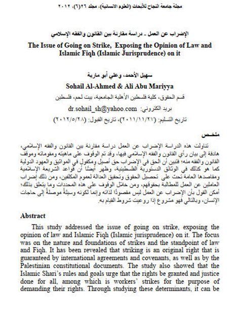 تحميل كتاب الإضراب عن العمل دراسة مقارنة بين القانون والفقه الإسلامي سهيل الأحمد PDF