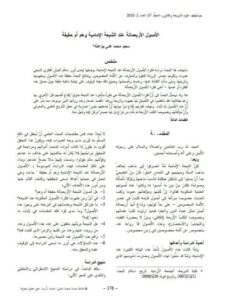 تحميل كتاب الأصول الأربعمائة عند الشيعة الإمامية وهم أم حقيقة PDF سعيد محمد علي بواعنة