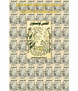 تحميل كتاب الأمير الأعرج لليو تولستوي PDF