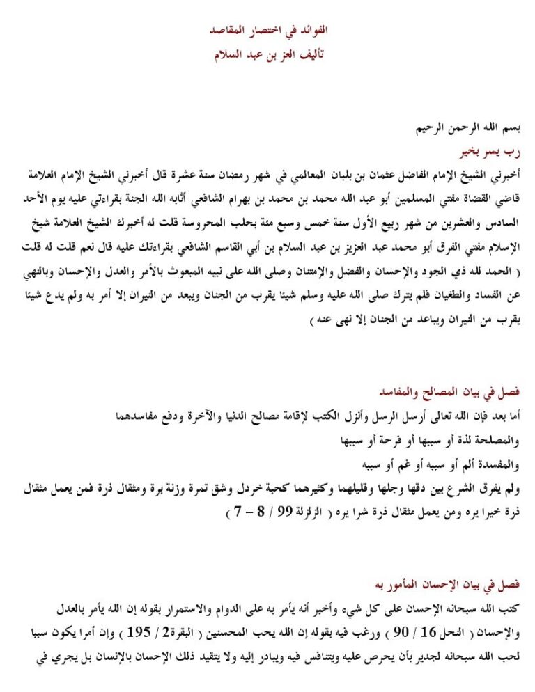 تحميل كتاب الفوائد في اختصار المقاصد أو القواعد الصغرى PDF العز بن عبد السلام السلمي