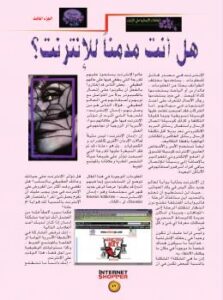 تحميل كتاب إدمان الإنترنت PDF محمد مغربي