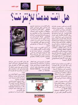 تحميل كتاب إدمان الإنترنت PDF محمد مغربي