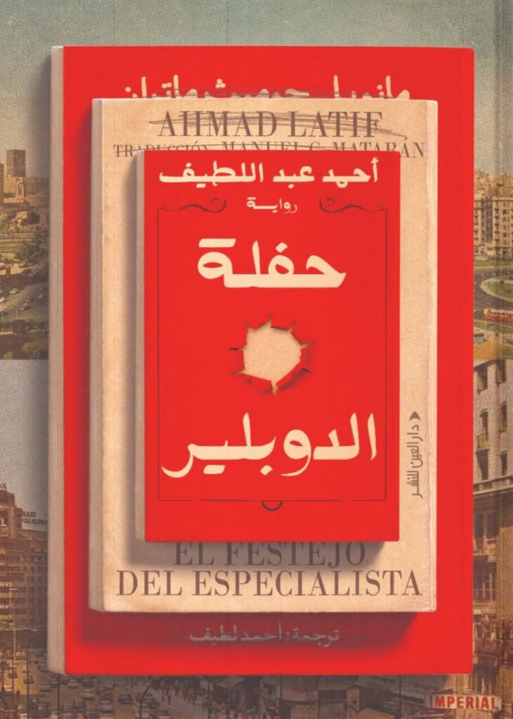 تحميل كتاب حفلة الدوبلير PDF أحمد عبد اللطيف مجانا