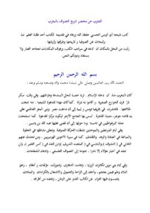تحميل كتاب المعرب عن مختصر تاريخ التصوف بالمغرب تقديم أبو أويس الحسني لكتاب حوار هادئ مع الأستاذ عبد السلام ياسين PDF محمد بن الأمين بوخبزة الحسني