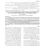 تحميل كتاب إستراتيجية التنمية الريفية المستدامة كأداة للحد من ظاهرة البطالة في الوسط الريفي – للمكتبة الشاملة ل طالبي رياض – القري عبد الرحمان PDF بخط واضح