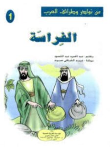 تحميل كتاب القول العلي في اثبات سب معاوية لسيدنا علي عليه السلام PDF عادل كاظم عبد الله بجودة فائقة