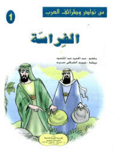 تحميل كتاب القول العلي في اثبات سب معاوية لسيدنا علي عليه السلام PDF عادل كاظم عبد الله بجودة فائقة