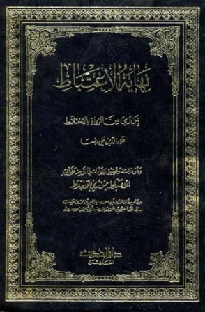 تحميل كتاب الإغتباط بمن رمي بالإختلاط لسبط ابن العجمي PDF