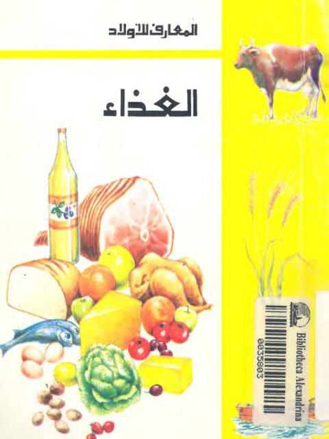 تحميل كتاب الغذاء PDF
