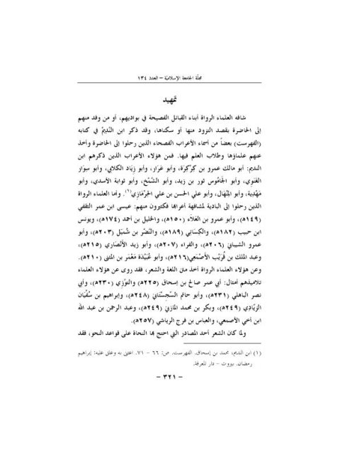 تحميل كتاب اختلاف الرواية في الشاهد النحوي الشعري لموسى بن مصطفى العبيدان PDF