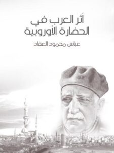 تحميل كتاب الشيعة والمسجد الأقصى لطارق أحمد حجازي PDF بجودة فائقة