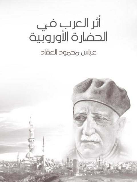 تحميل كتاب الشيعة والمسجد الأقصى لطارق أحمد حجازي PDF بجودة فائقة
