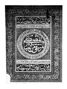 تحميل كتاب المنتقى من أخبار المصطفىﷺ- المطبعة الفاروقية PDF مجد الدين أبو البركات عبد السلام بن تميمة الحراني
