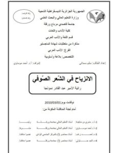 تحميل كتاب الانزياح في الشعر الصوفي رائية الأمير عبد القادر نموذجا PDF سليم سعداني