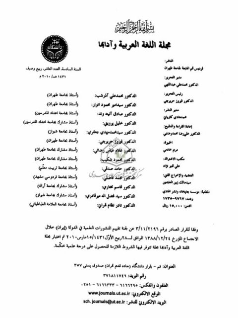 تحميل كتاب البحث الدلالي عند ابن جني PDF مهين حاجي زاده