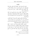 تحميل كتاب أثر التوجيه الشرعي في الدلالة اللغوية لبعض المناهي اللفظية PDF يحيى بن أحمد عريشي منسق جيدًا