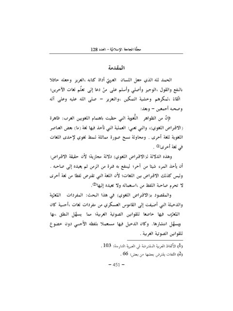 تحميل كتاب أثر التوجيه الشرعي في الدلالة اللغوية لبعض المناهي اللفظية PDF يحيى بن أحمد عريشي منسق جيدًا