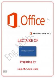 تحميل كتاب OFFICE WORD 365 NEW 2013 ل مهندس / محمد ابو العلا PDF مهندس / محمد ابو العلا