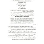 تحميل كتاب إثبات النسب بالوراثة ل منال محمد رمضان هاشم العشي PDF