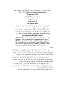 تحميل كتاب إثبات النسب بالوراثة ل منال محمد رمضان هاشم العشي PDF