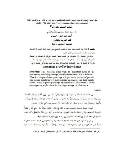تحميل كتاب إثبات النسب بالوراثة ل منال محمد رمضان هاشم العشي PDF