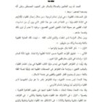 تحميل كتاب الظواهر اللغوية في المصنفات الفقهية نظرية وتطبيقا عبد الكريم علي عمر المغاري PDF