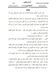 تحميل كتاب الظواهر اللغوية في المصنفات الفقهية نظرية وتطبيقا عبد الكريم علي عمر المغاري PDF