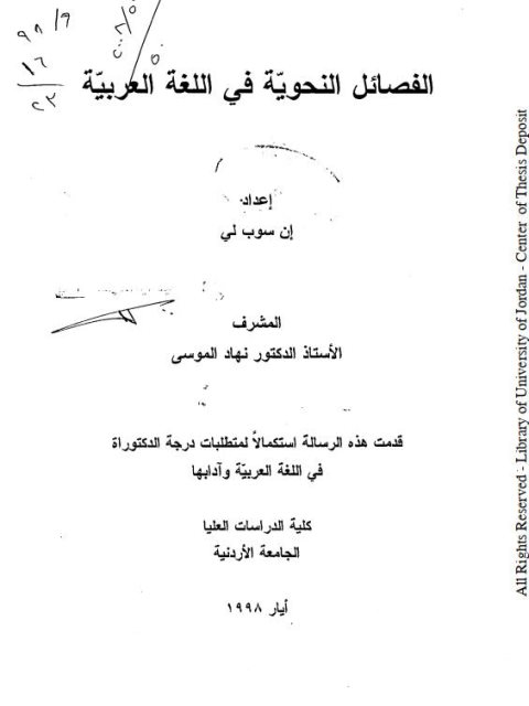 تحميل كتاب الفصائل النحوية في اللغة العربية لإن سوب لي PDF