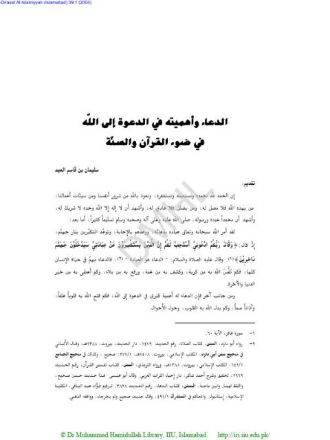 تحميل كتاب الدعاء وأهميته في الدعوة إلى الله في ضوء القرآن والسنة ل سليمان بن قاسم العيد PDF سليمان بن قاسم العيد