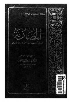 تحميل كتاب المضاربة PDF أبو الحسن الماوردي
