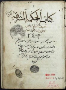 تحميل كتاب الحكمة المشرقية 2403 PDF