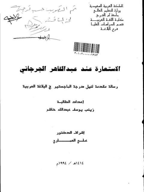 تحميل كتاب الاستعارة عند عبد القاهر الجرجاني PDF زينب يوسف عبد الله هاشم