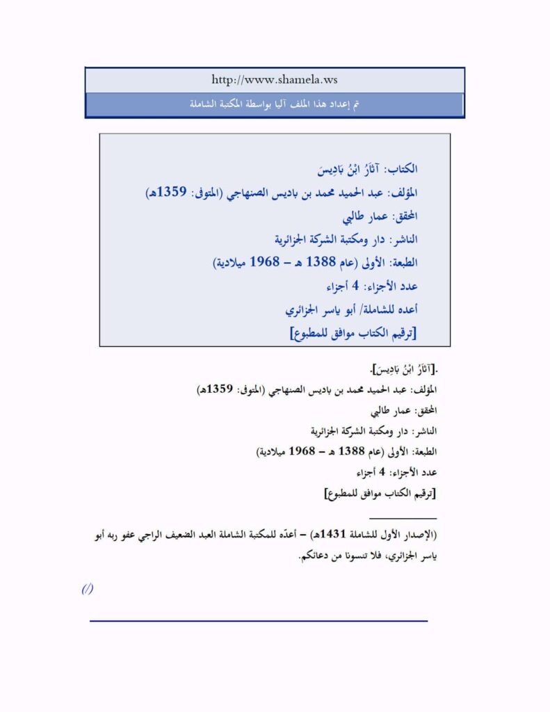 تحميل كتاب المغالطات المنطقية PDF عادل مصطفى بدون تعقيد