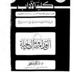 تحميل كتاب آل قدامة والصالحية PDF شاكر مصطفى