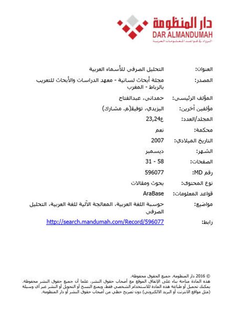 تحميل كتاب التحليل الصرفي للأسماء العربية PDF عبد الفتاح حمداني