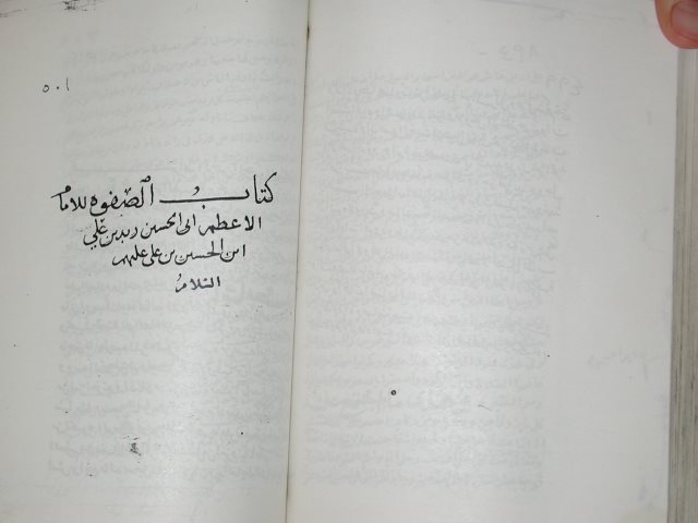 تحميل كتاب الصفوة PDF زيد بن علي بن الحسين بن علي