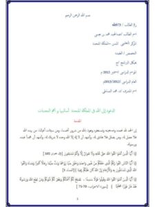 تحميل كتاب أعلام فلسطين في أواخر العهد العثماني (1800 1918م) ل عادل مناع PDF مترجم