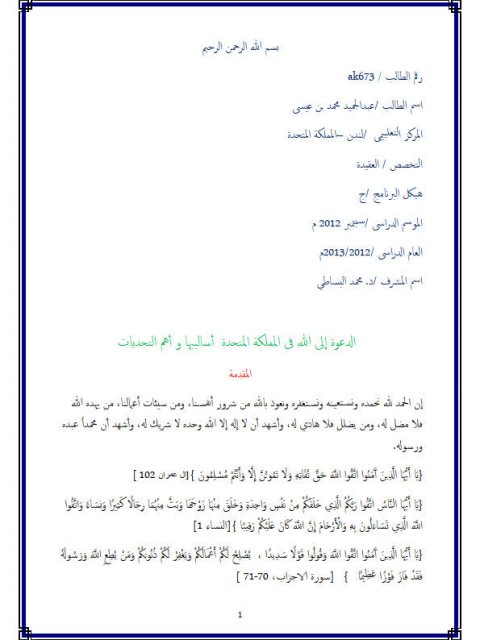 تحميل كتاب أعلام فلسطين في أواخر العهد العثماني (1800 1918م) ل عادل مناع PDF مترجم
