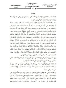 تحميل كتاب القول بتحريم التدخين بين القبول والرد دراسة أصولية لنبيل محمد غريب شبيب الزبيدي PDF