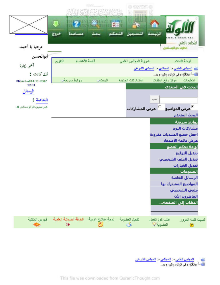 تحميل كتاب الغلواء في الولاء والبراء PDF أبو عثمان السلفي