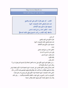 تحميل كتاب آثار تعليم القرآن الكريم على الفرد د خالد باجحزر PDF خالد بن صالح محمد باجحزر